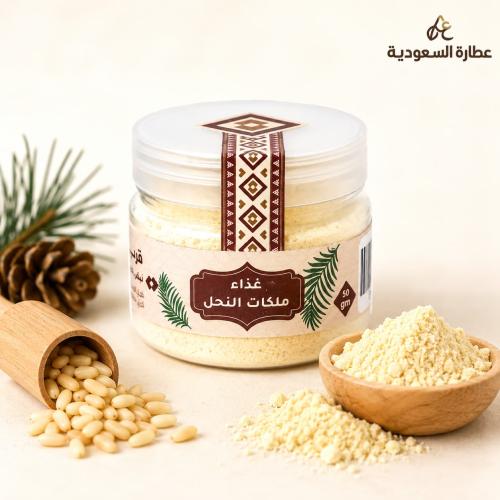 غذاء ملكات النحل 50 جرام (قرية الشمال)