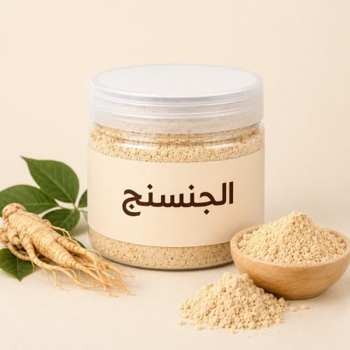 الجنسنج 50 جرام الخلط مع العسل