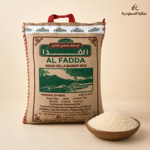 رز الفدا سيلا بسمتي 5 kg
