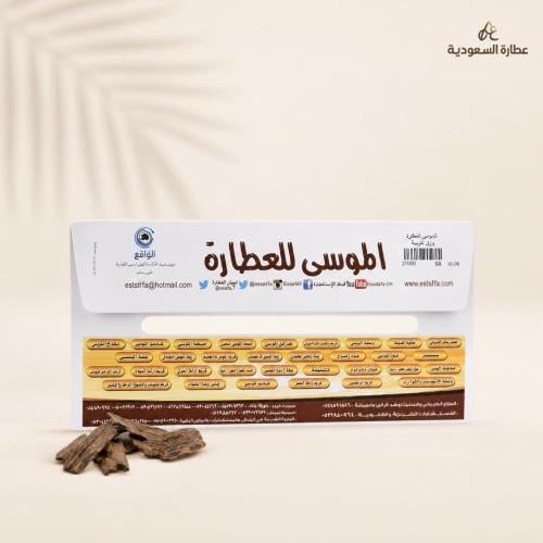 ورق عزيمة محو الموسى للمحو والعزائم التراثية