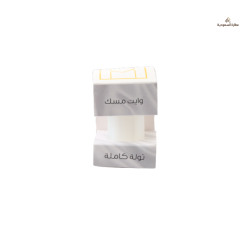 مسك الزهور البيضاء (الطهارة)