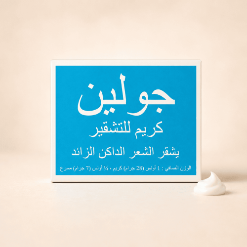 جولين كريم التشقير 35 جرام شعر الوجه والجسم