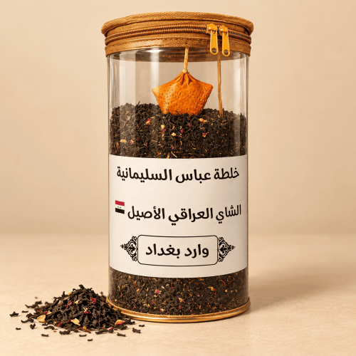 خلطة عباس السلمانية للشاي العراقي الأصيل