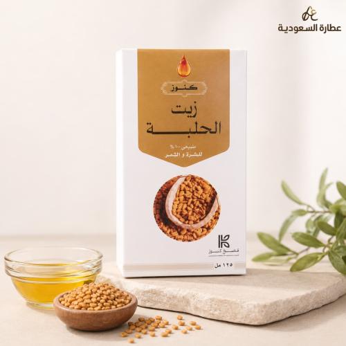 زيت الحلبة كنوز للشعر والبشرة وحمام الزيت 125 مل