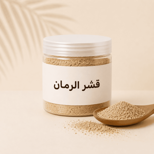 قشر الرمان 150 جرام للمشروبات والخلطات