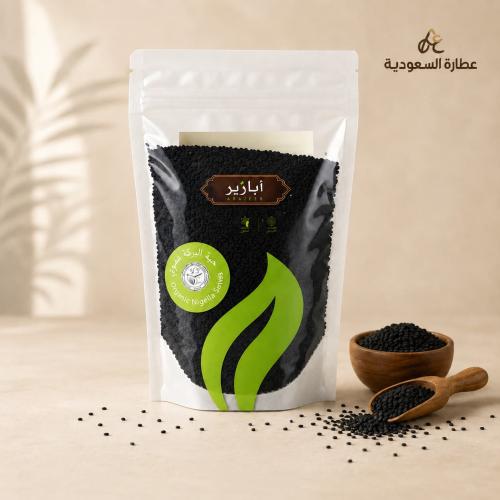 حبة البركة عضوي 250 جرام (أبازير)