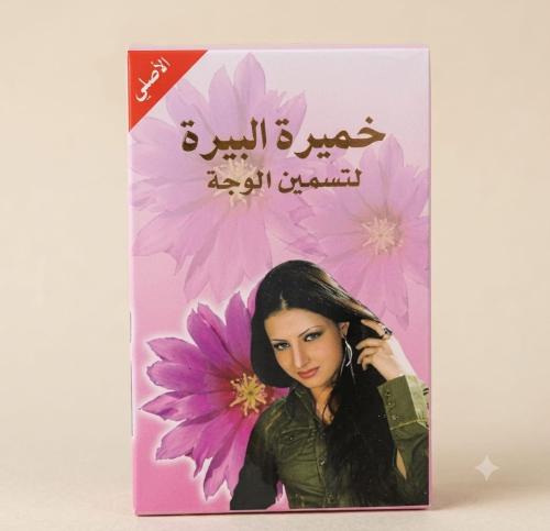 خميرة البيرة لتسمين الوجة الاصلي