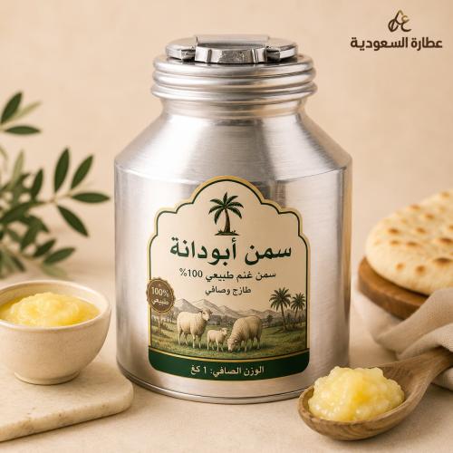 سمن البقر البلدي أبودانة 1 kg