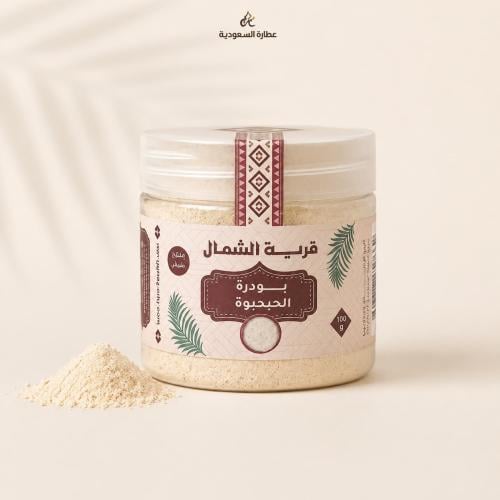 بودرة الحبحبوة 100 جرام (قرية الشمال)