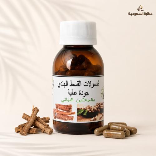 القسط الهندي 50 حبة