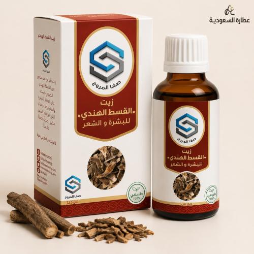 زيت القسط الهندي صفا المروج 125 مل