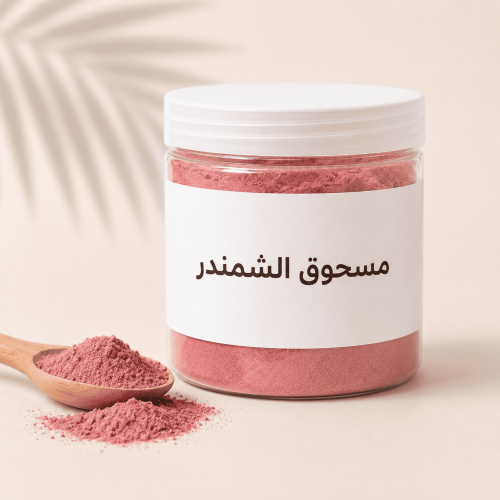 مسحوق الشمندر 200 جرام للعصائر والتغذية الرياضية