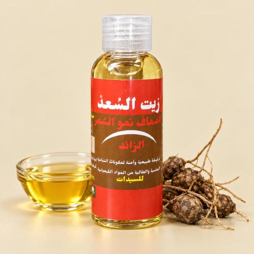 زيت السعد للشعر الزائد لدى السيدات 120 جرام