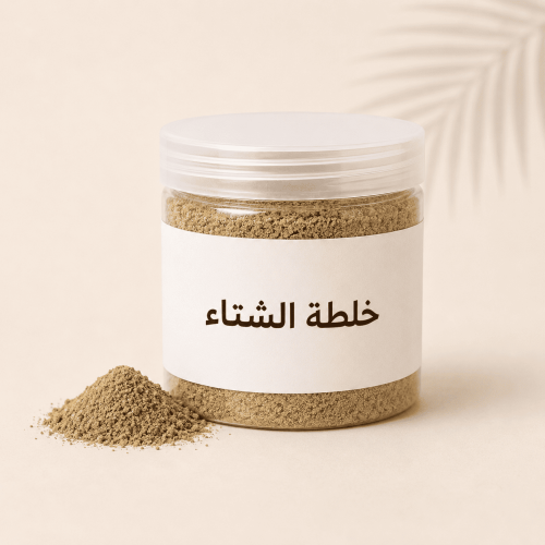 خلطة الشتاء 200 جرام للمشروبات الدافئة