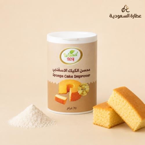 محسن الكيك الإسفنجي وعد 70 جرام