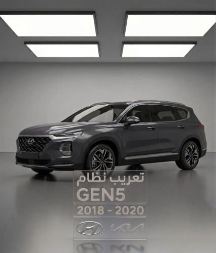 تعريب نظام GEN5 للسيارات الكورية