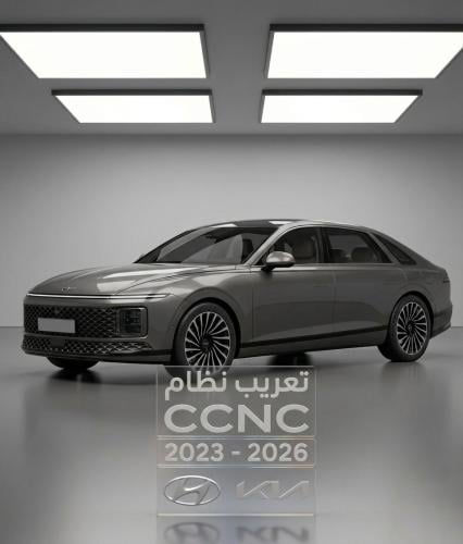 تعريب نظام cncc للسيارات الكورية