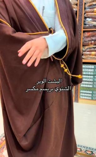 بشت ملكي وبر طبيعي