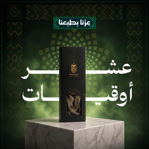 بكج 10 اوقيات (وقيتين من كل نوع)