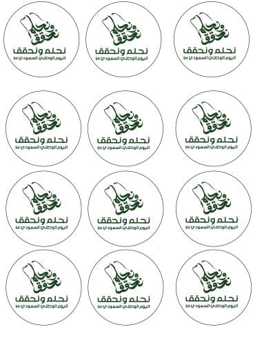 ملصقات اليوم الوطني خاص للتوزيعات (12 حبة )