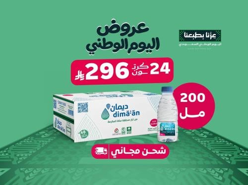 عرض اليوم الوطني – 24 كرتون ديمان 200 ملي
