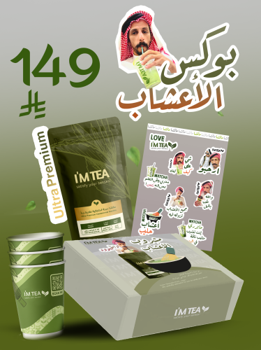 بوكس الاعشاب كيس ماتشا الدرجة الإحتفالية الفاخرة ج...