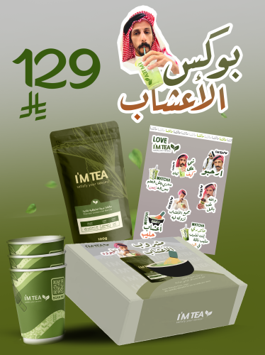 بوكس الأعشاب كيس ماتشا الدرجة الاحتفالية الفاخرة 1...