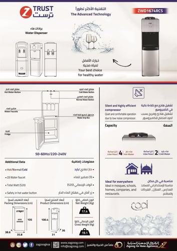 برادة ماء ز.ترست، حار/دافئ/بارد، ثلاجة، 60/50 هرتز...