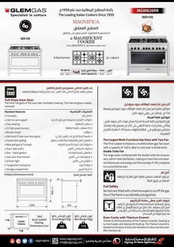 جليم غاز, موقد طبخ غاز, مقاس 60*120 سم, 6 شعلات, 2...
