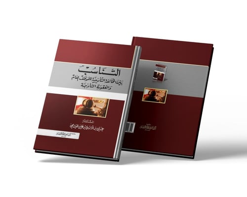 التناسب بين المخالفة التأديبية للموظف العام و العق...