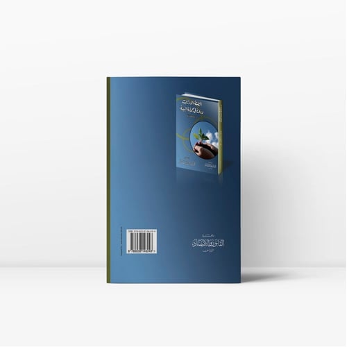 كتاب الضبط الإداري ودوره في حماية البيئة - مكتبة ا...