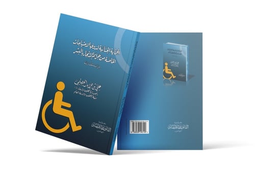 الحماية الجنائية لذوي الاحتياجات الخاصة من جرائم ا...
