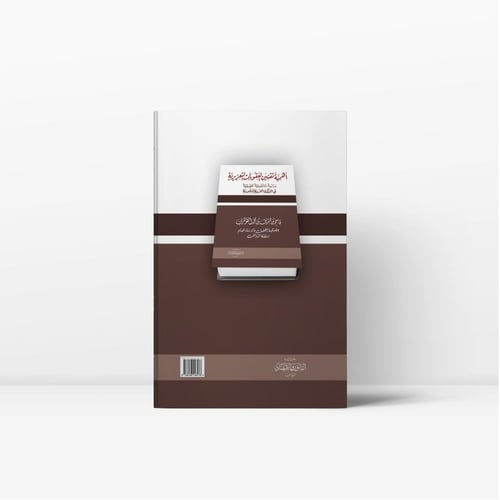 أهمية تقنين العقوبات التعزيرية دراسة تأصيلية تطبيق...