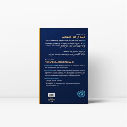 طريقك إلى العمل الدبلوماسي أساسيات عالم الدبلوماسي...