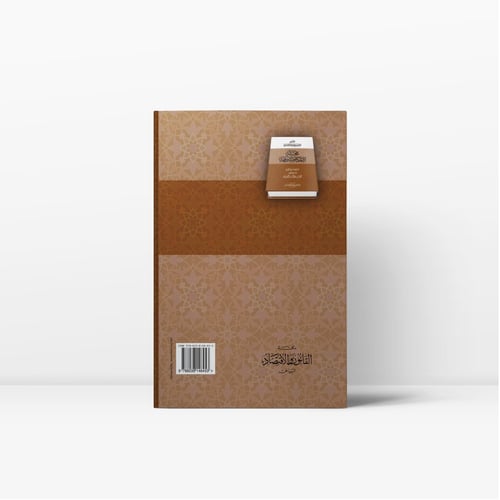 مجلة الأحكام الشرعية الطبعة الثانية