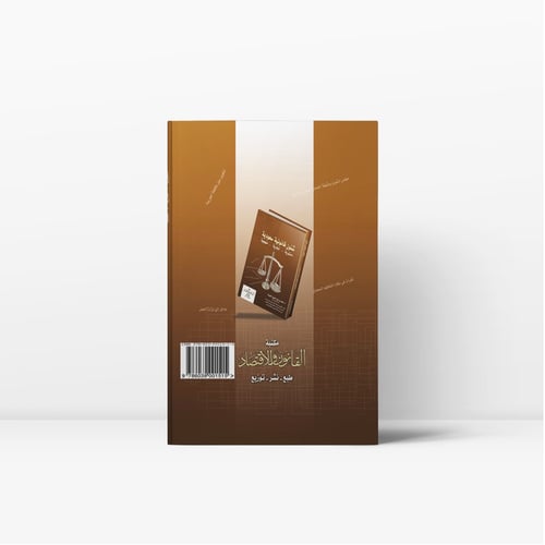 شؤون قانونية سعودية (دستورية – تجارية – منهجية)