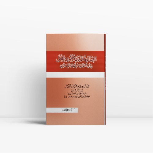 الاتفاقية الدولية لحقوق الطفل دراسة مقارنة بالفقه...