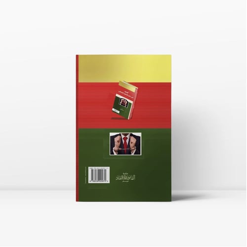 الوجيز في علم التنفيذ الجنائي