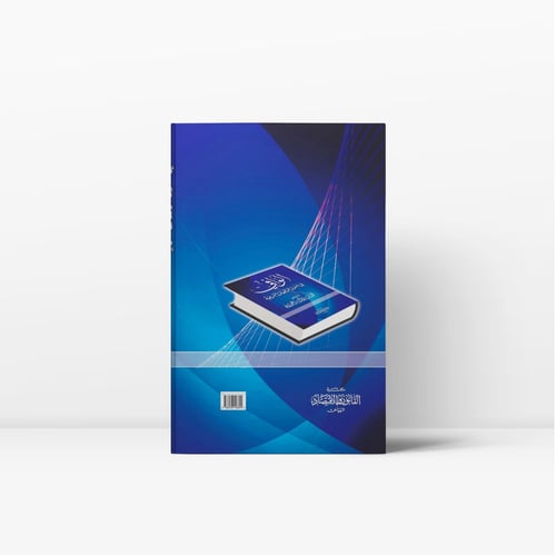 الوافي في أصول المرافعات الشرعية