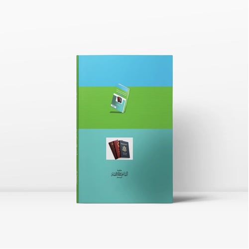 موقف القانون من جنسية ابناء الأم المتزوجة من أجنبي...