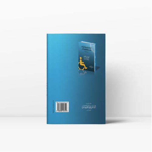 الحماية الجنائية لذوي الاحتياجات الخاصة من جرائم ا...