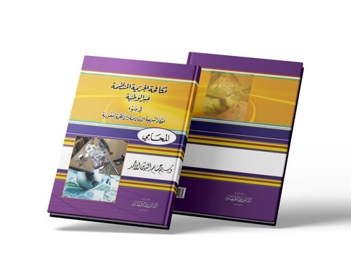 مكافحة الجريمة المنظمة عبر الوطنية في ضوء احكام ال...