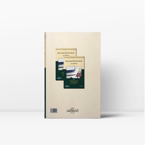 حقوق المؤلف الأدبية في النظام السعودي ووسائل حمايت...