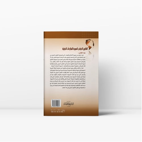 القانون الدولي لتسوية المنازعات الدولية ج2