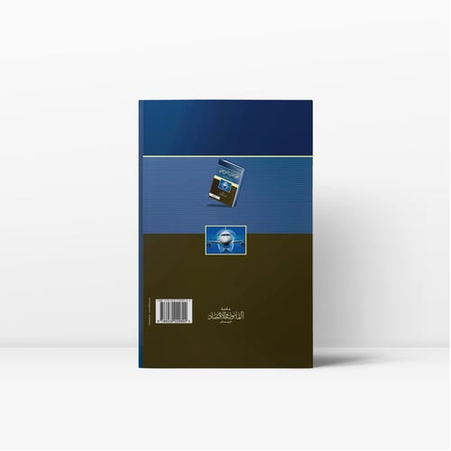 الحماية الجنائية للنقل الجوي