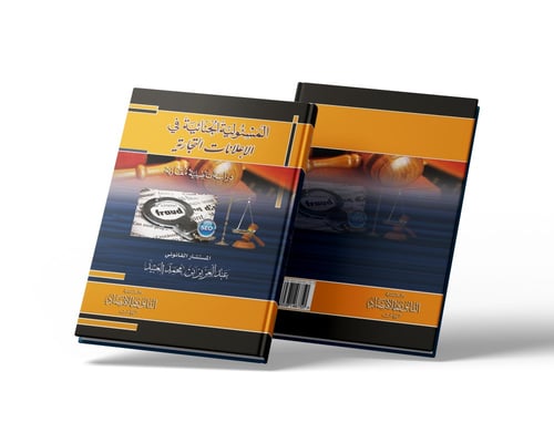 المسؤولية الجنائية في الاعلانات التجارية