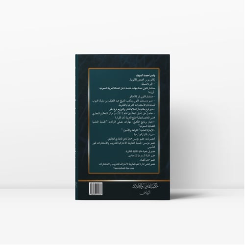 دور الاستشارة القانونية والتكاليف القضائية في الحد...