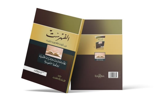 الفهرست في انظمة المملكة العربية السعودية نظام الت...