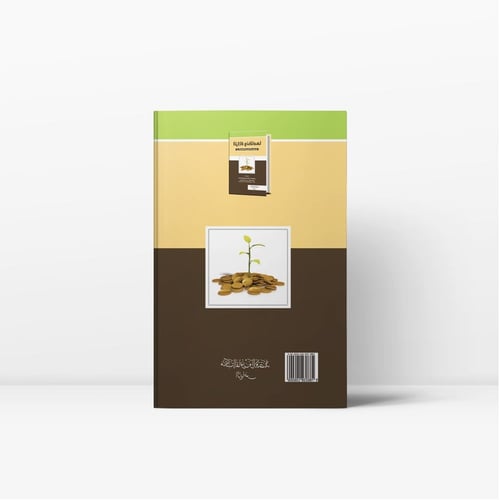 الزكاة ونظامها في المملكة العربية السعودية