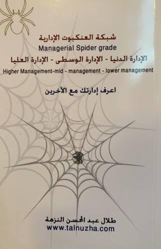 شبكة العنكبوت الادارية ( الادارة الدنيا - الادارة...